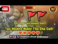 Ton Mokhe Wany Tho Eha Galh By Sofi Singer Mujtaba Shah New Song 2024 Ton Mokhe Wany Tho Eha Galh By Sofi Singer Mujtaba Shah New Song 2024