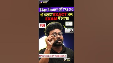 Science for BPSC TRE 3.0 and 4.0 #bpsc #bpscscience #bpsctre3 #bpsctre4 #bpscteacher #supertet