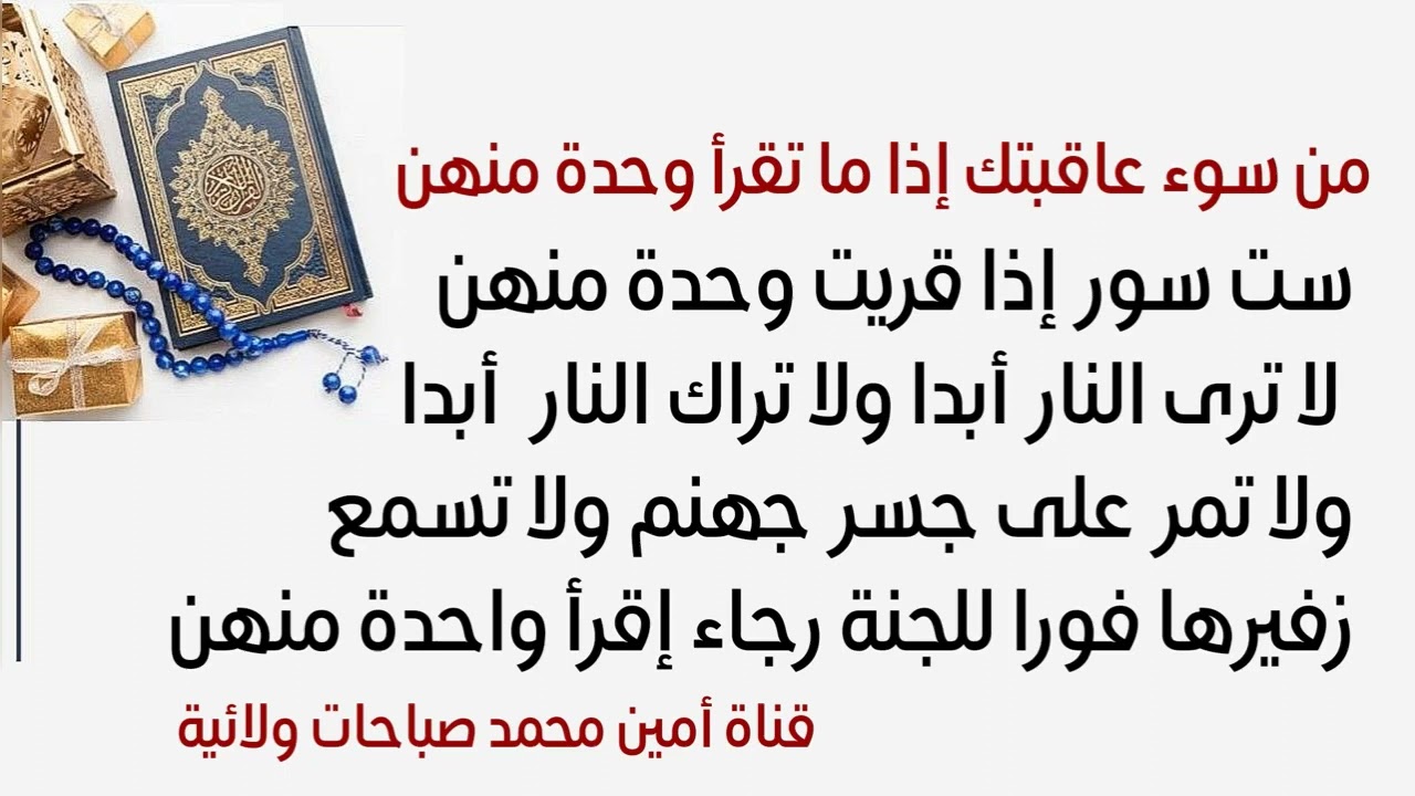 لا ترى النار أبدا ولا تراك النار ولا تمر على جسر جهنم ولا تسمع زفيرها وتدخل الجنة فورا .. إقرأ سورة
