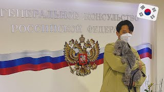Будни русско-корейской пары. В российском консульстве в Пусане. Катя и Кюдэ/Южная Корея