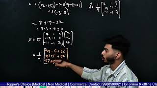 Q14 Exercise 4.5 | Determinants | Class 12 Math | CBSE Board 2026