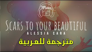 Scars to your beautiful - Alessia Cara (Lyrics) مترجمة للعربية
