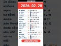 2026 02 28 අද ස යල ම ල තර ය ප රත ඵල NLB DLB Today All Lottery Results Dlb Nlb Dlb News 