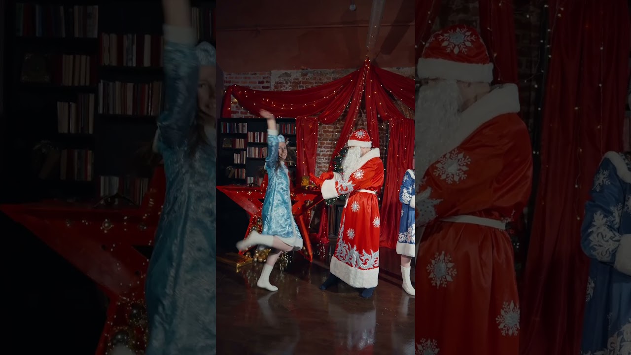 Дед Мороз и 2 снегурочки