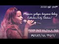 ቃልኪዳን ጥላሁን (ሊሊ) ማንም የለኝ ከየሱስ በላይ-ልዩ ዕትም- Arrangement: Mihretab Berassa Co Arang & Mixing-Biruk Bedru