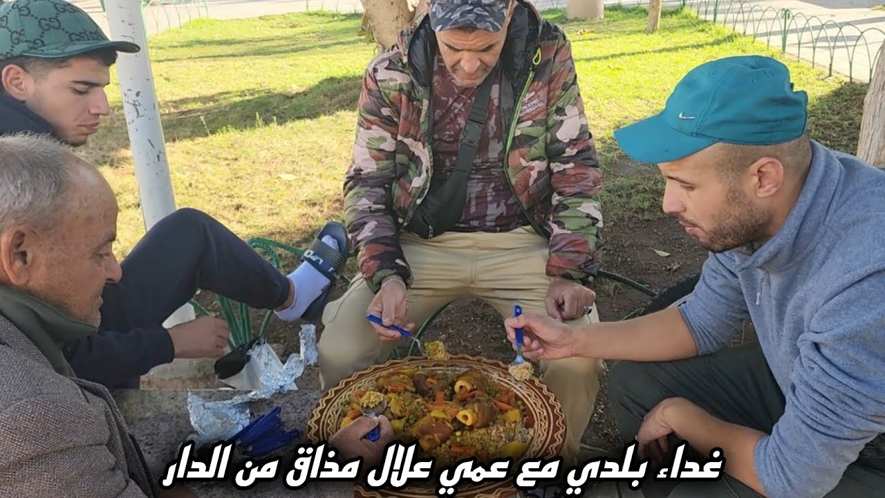 عمي علال تغدّى معانا… وكومعى جرّب معاه ألغاز صعاب! شوفو واش قدّر يجاوب ولا لا… وعلال حتى هو ما ساهلش