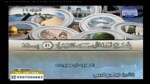 ما تيسر من سورة الفرقان إبراهيم الجرمي