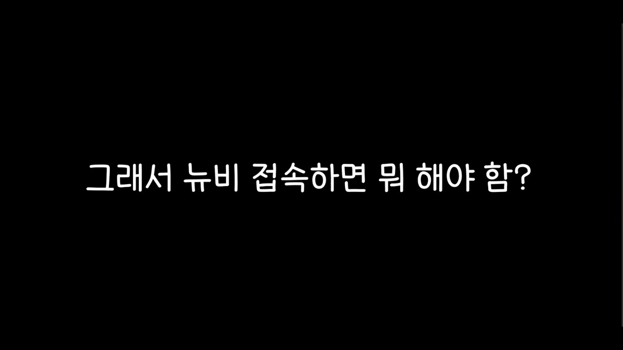 마비노기. 그래서 뉴비 뭐 해야 함?(일일 숙제 공략)