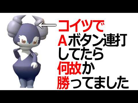 初手にイエッサン出してAボタン連打しとけ。何故か勝ってるから。【ポケモンチャンピオンズ|Pokemon Champions】実況プレイ