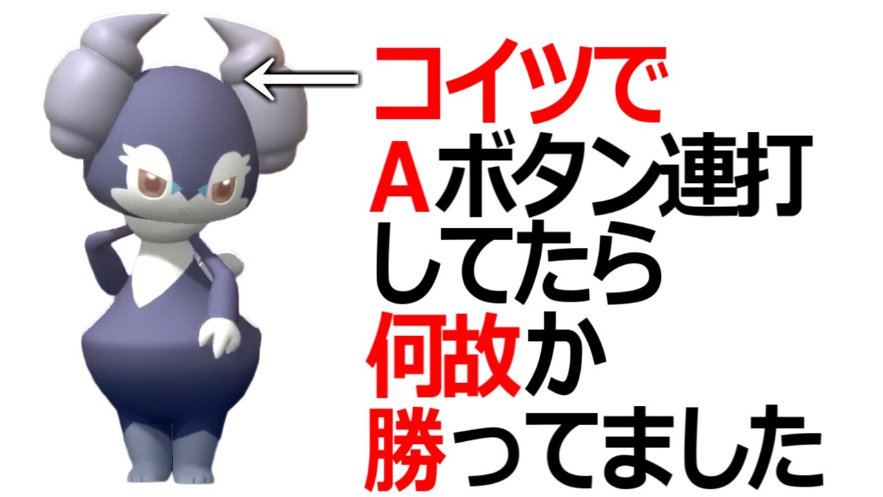初手にイエッサン出してAボタン連打しとけ。何故か勝ってるから。【ポケモンチャンピオンズ|Pokemon Champions】実況プレイ