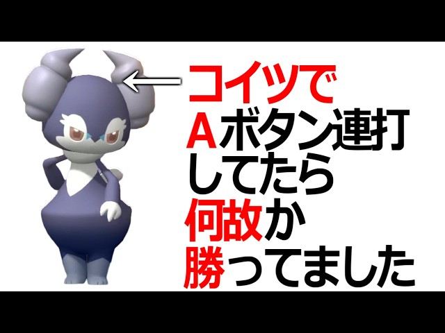 初手にイエッサン出してAボタン連打しとけ。何故か勝ってるから。【ポケモンチャンピオンズ|Pokemon Champions】実況プレイ