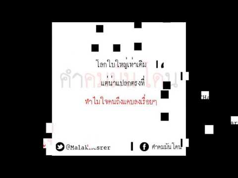 คำคมอ่อย แคปชั่นอ่อย แคปชั่นโดนๆ คำคมโดนๆ
