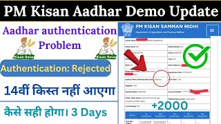 pm kisan big Problem slove ✅ ll how to solve pm kisan aadhar authentication problem ? ll Hindi info