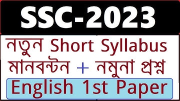 SSC 2023 Latest Revised English Syllabus | Latest Short Syllabus SSC 2023 | SSC Sample Question 2023