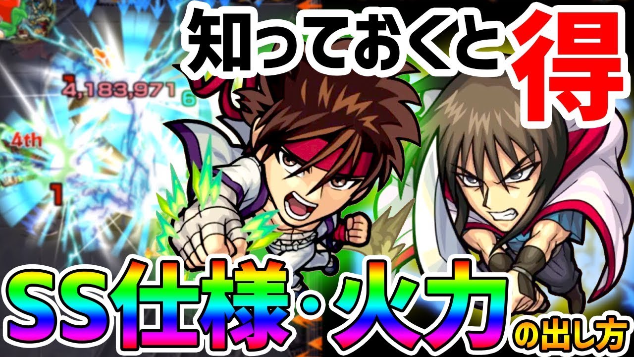 モンスト】知って得するSSの仕様解説！『左之助』と『比古清十郎』の
