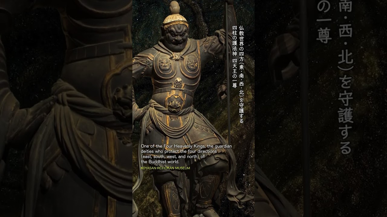四天王立像のうち持国天 重要文化財 鎌倉時代 金剛峯寺所有 - YouTube