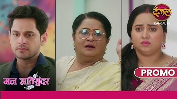 Kya Daadi ka sach aaya Pratham ke samne? | Mann AtiSundar | Dangal TV Promo