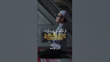 ماتيسر من سورة الرعد| تلاوة القارئ محمد جمعة – استمع وتأمل إنتاج صفحة نبراس الآيات ❤️#nebras_alayat