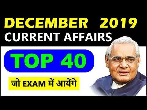 December 2019 Monthly Current Affairs Important for UPSC, SSC CGL, CHSL, Railway in Hindi in English