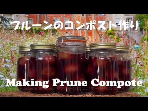 Video: How To Cook Prune Compote