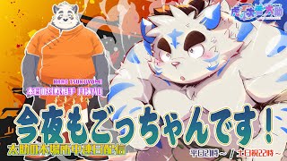 今夜もごっちゃんです！太助の本場所中連日配信【七月場所十二日目】
