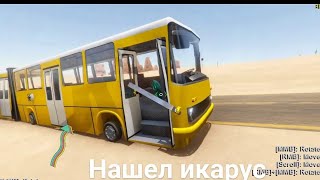 The Long Drive (Нашёл Икарус)