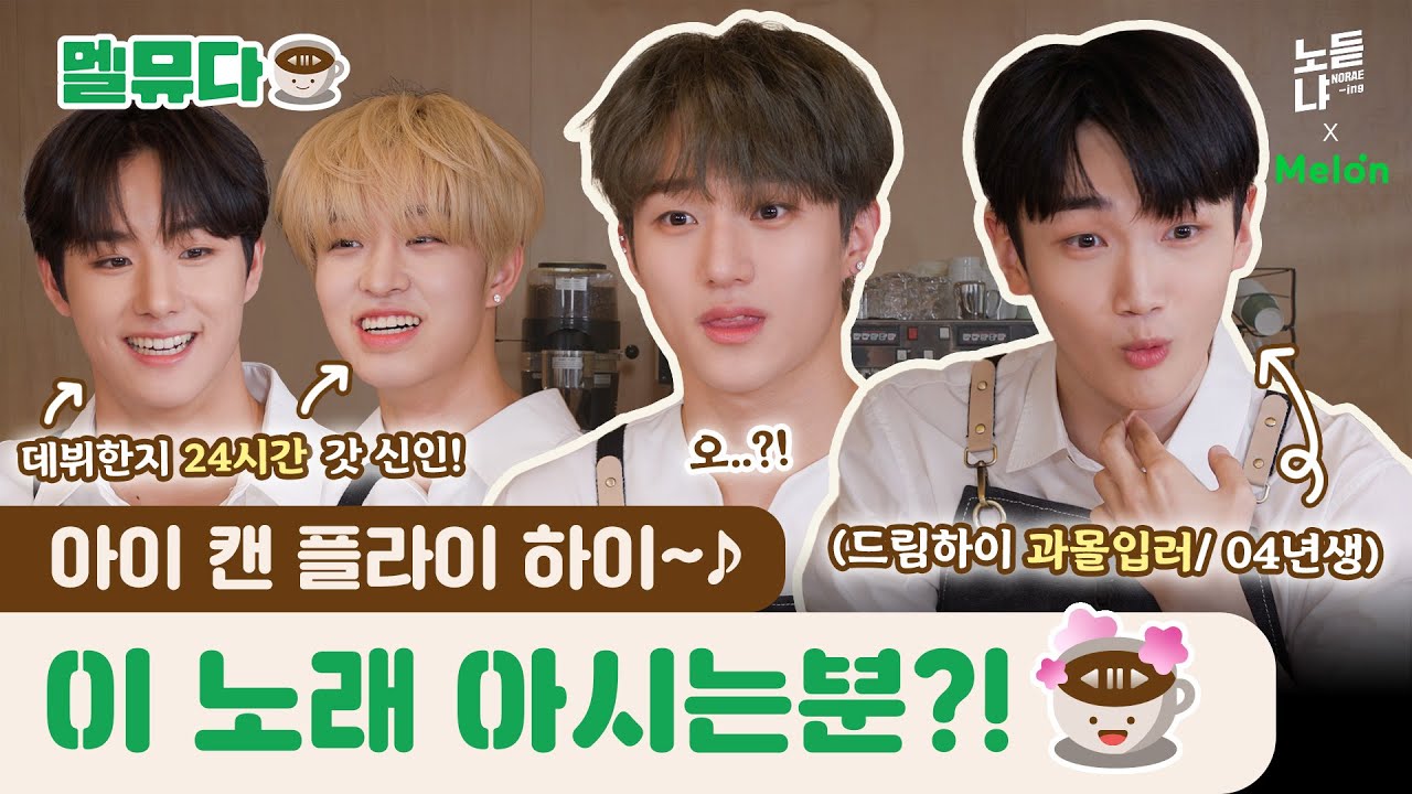 ENG) ATBO의 띵곡 소환👍 '드림하이 OST'는 힘들 때 주기적으로 들어줘야 함(진지)ㅣ멜뮤다 : ATBO 편 EP.01