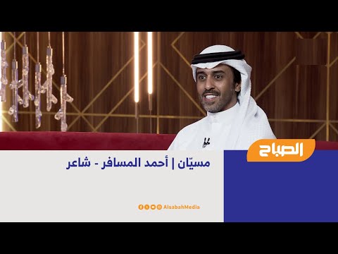 مسي ان أحمد المسافر شاعر