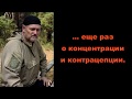 ещё раз о КОНЦЕНТРАЦИИ....