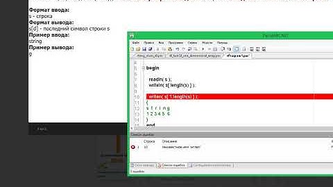 последний символ строки в паскале