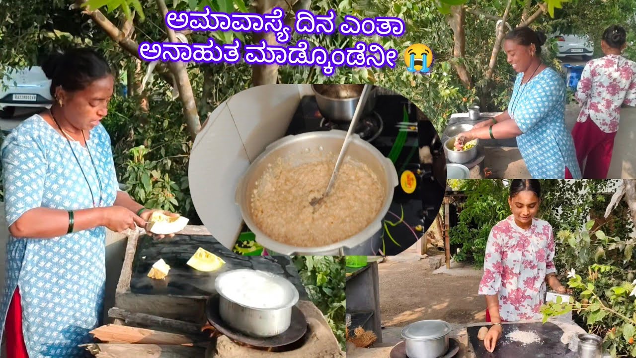 ಶಿವರಾತ್ರಿ ಅಮಾವಾಸ್ಯೆ ದಿನ ಇಷ್ಟೆಲ್ಲ ಅಡುಗೆ ನೋಡಿ ನಿಮ್ಮ ಮುಂದೆ ಒಂದೂ ವಿಷಯ ಹೇಳಿಲ್ಲ ಸಾಧ್ಯದಲ್ಲಿ ಗೊತ್ತಾಗುತ್ತೆ 🤔