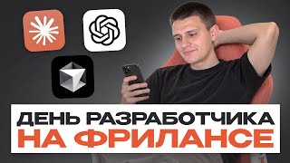 Вот как выглядят настоящие задачи разработчика на фрилансе (показал на реальных проектах) screenshot 3