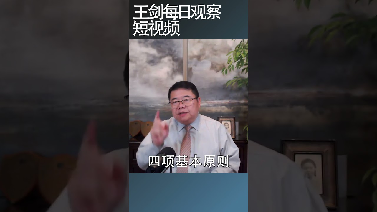 习近平迁移纪念碑和纪念堂的可信度分析/王剑每日观察#shortsfeed #shortsvideo #shortsviral - YouTube