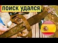 Магнитный поиск с выдрами. Наш первый опыт. Валенсия. Испания.