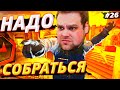 КОГДА ТЫ СОБРАЛСЯ! С ЛОКТЯ! [ПУТЬ 10 LVL FACEIT CS:GO #26]