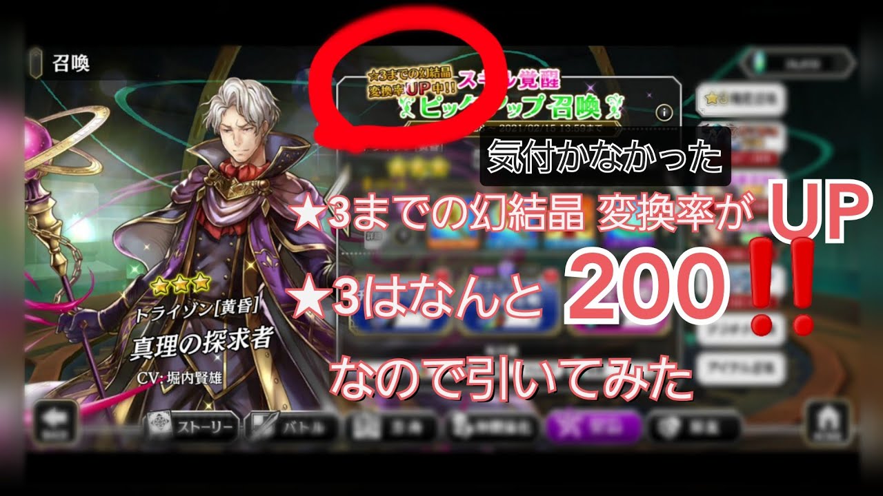 アルカラスト 幻結晶変換率up スキル覚醒 ピックアップ召喚 トライゾン 黄昏 アンゼルム 黄昏 ガチャ Youtube