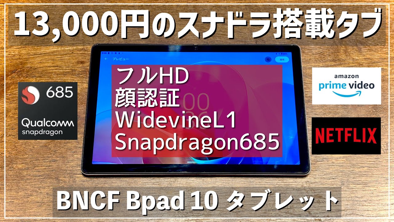 Cost-effective] A super cheap 10-inch tablet with Snapdragon