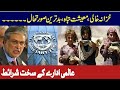Will Pakistan be defaulted ? | IMF conditions | Pakistan needs Aid | Shafi Baloch K Saath