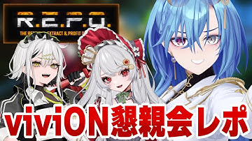 【R.E.P.O.】懇親会がてら金稼ぎでもしましょうやと【春雨麗女/常勝無敗ぐぬぬ/甘葛すもあ #あおぎり高校】