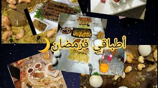 رمضان_مبارك بعض من أطباقي في رمضان????