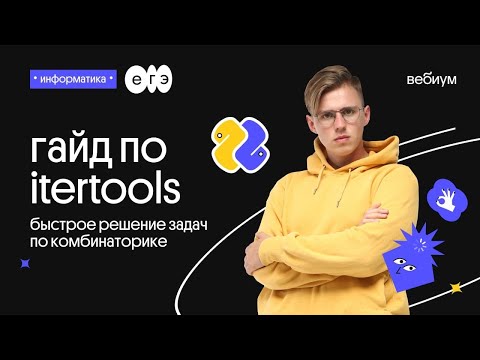 Видео: Полезна ли комбинаторика для информатики?