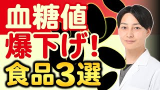 血糖値を爆下げする食品3選コンビニに売ってるおいしい○○で楽チン健康に