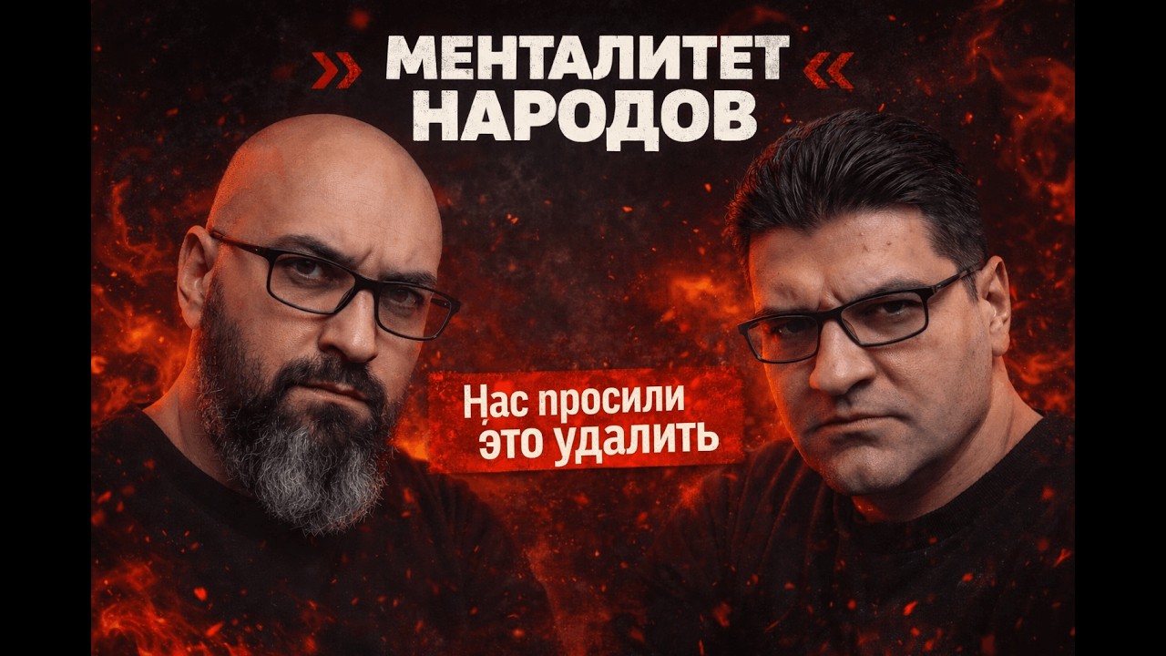 Психотерапевт Шамиль Фаталиев: Кавказцы, русские, евреи — у кого сильнее менталитет?