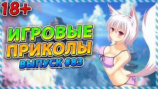 Игровые приколы #83 | BEST GAME COUB | Приколы из игр | Смешные моменты из игр