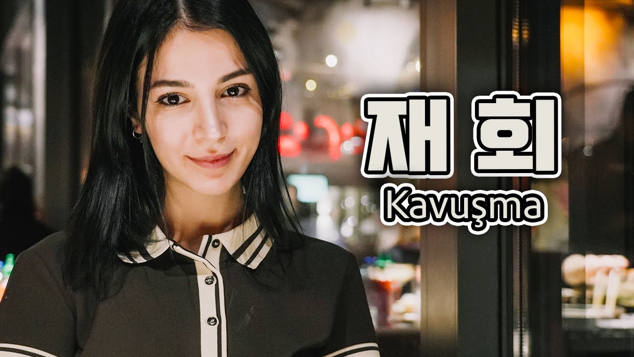 한국-튀르키예 국제커플 150일만에 재회