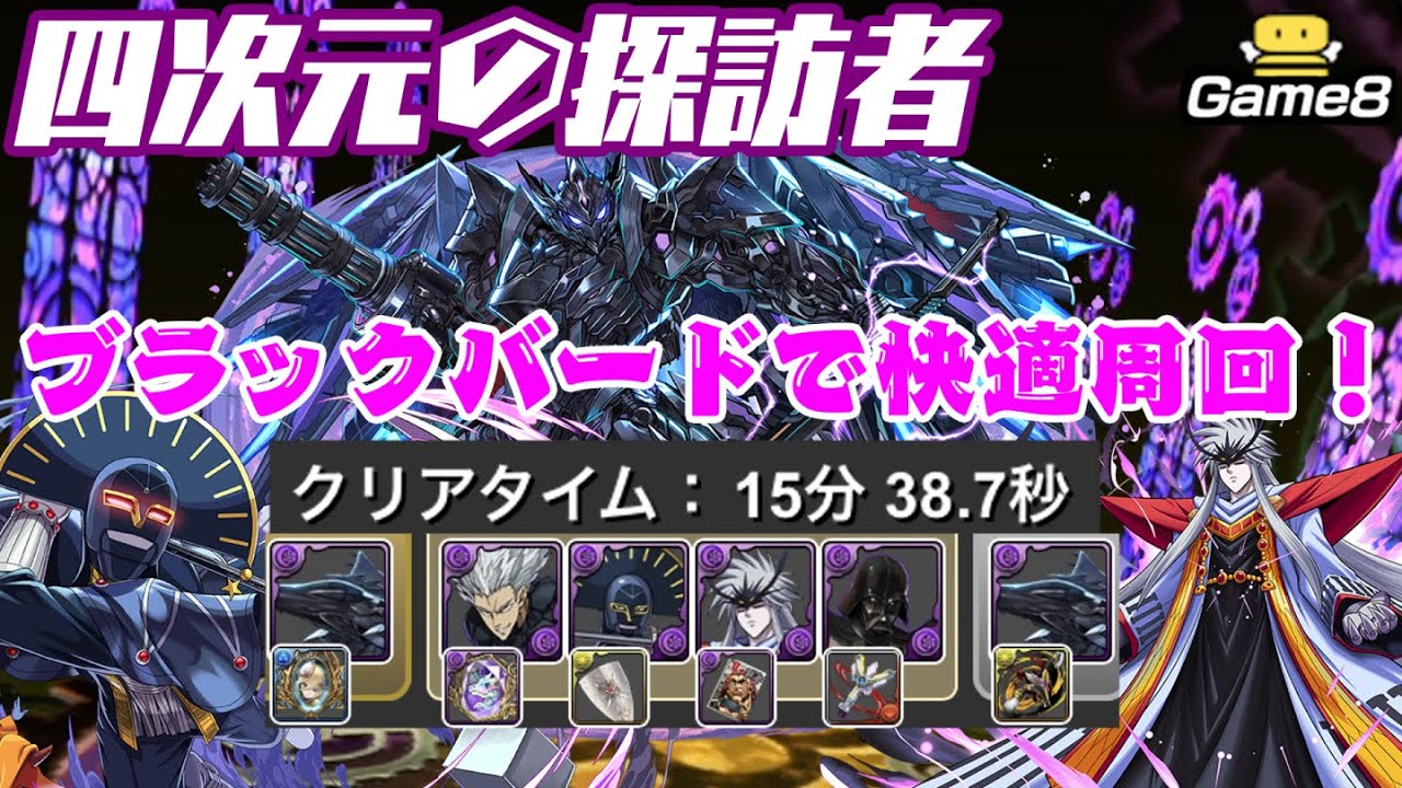 パズドラ 四次元の探訪者の攻略と対策 階層別立ち回り ゲームエイト