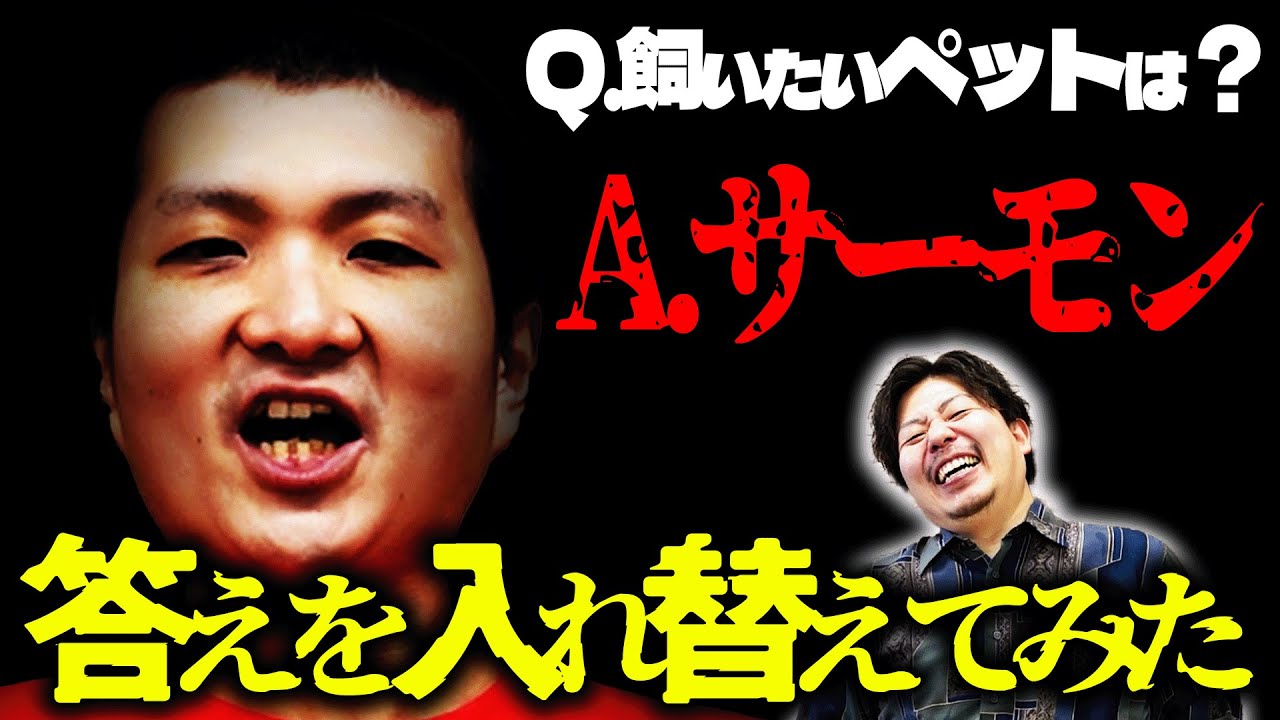 【狂人】第３回入れ替え一問一答