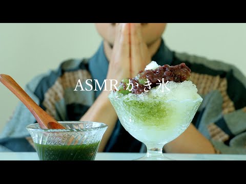 ASMR日本のデザートかき氷。Mochi  shaved ice 咀嚼音