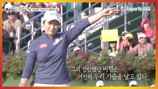 은퇴식 당일 '마지막'을 자각하는 순간 눈물 났던 강심장 박세리 | KBS 대화의희열 210708 방송