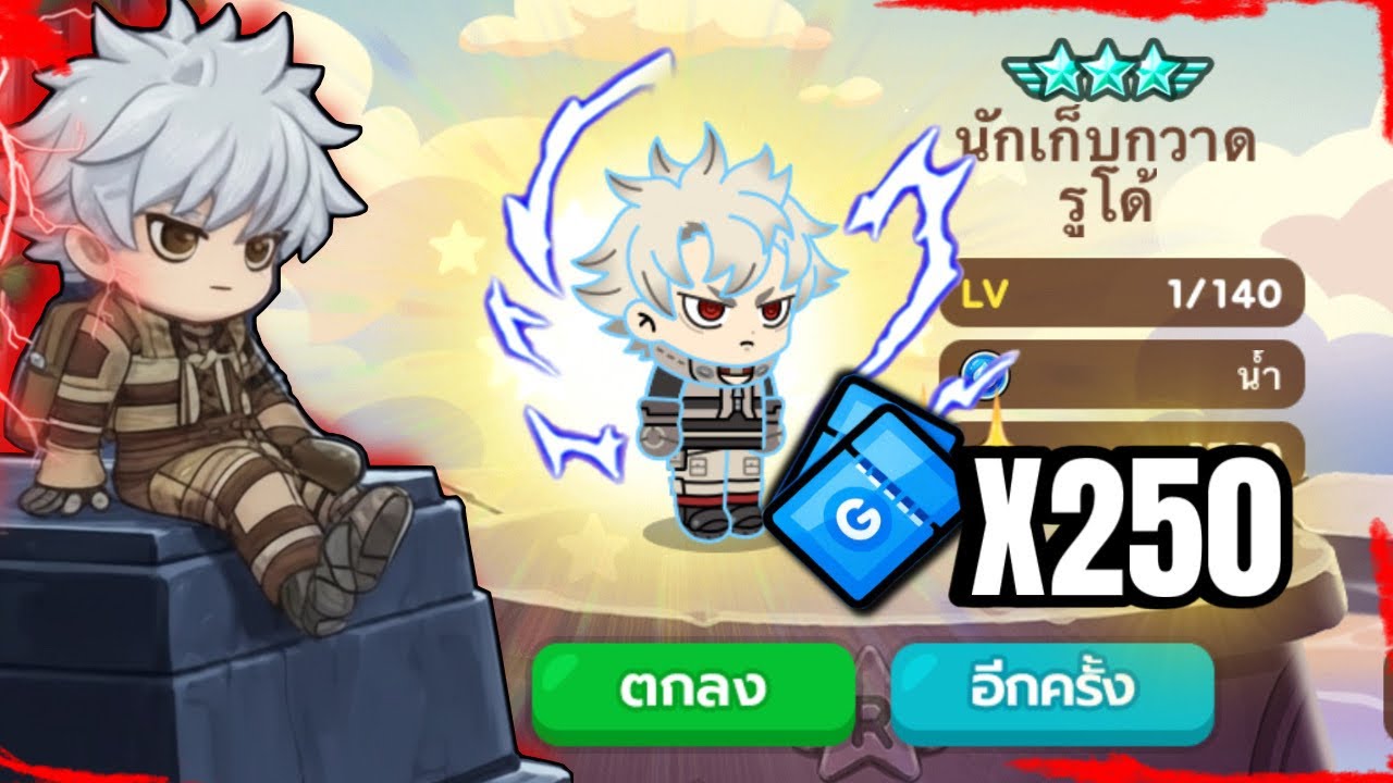 LINE Rangers X Gachiakuta |🔥 เปิดกาชาตู้บัพเพิ่มเรทสุดเกลือ 250 ตั๋ว 🎫 จะออกกี่ตัว?